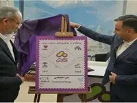 تمبر اختصاصی بیمه میهن رونمایی شد