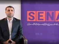 تعداد اعضای هیأت داوری بورس افزایش یافت/ فرآیند رسیدگی به دعاوی فعالان بازار سرمایه تسریع می‌شود