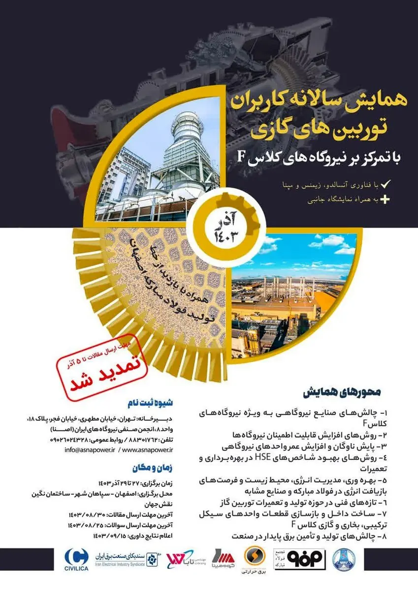 فولاد مبارکه میزبان اولین همایش توربینهای کلاس F ایران