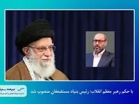 حسین دهقان رییس بنیاد مستضعفان شد