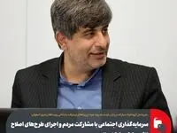سرمایه‌گذاری اجتماعی با مشارکت مردم و اجرای طرح‌های اصلاح الگوی کشت کشاورزان/ مأموریت "صناپ" برای راه‌اندازی نیروگاه بادی گروه فولاد مبارکه
