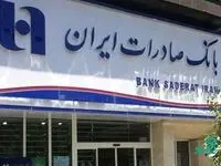 حضور راهبردی بانک صادرات در«کیش اینوکس٢٠٢١»