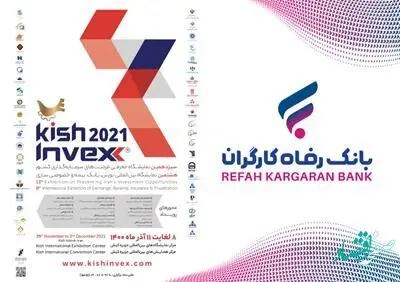 معرفی دستاوردهای بانک رفاه در نمایشگاه بین‌المللی کیش اینوکس