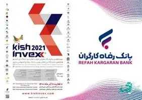 معرفی دستاوردهای بانک رفاه در نمایشگاه بین‌المللی کیش اینوکس