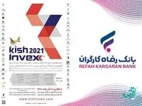معرفی دستاوردهای بانک رفاه در نمایشگاه بین‌المللی کیش اینوکس