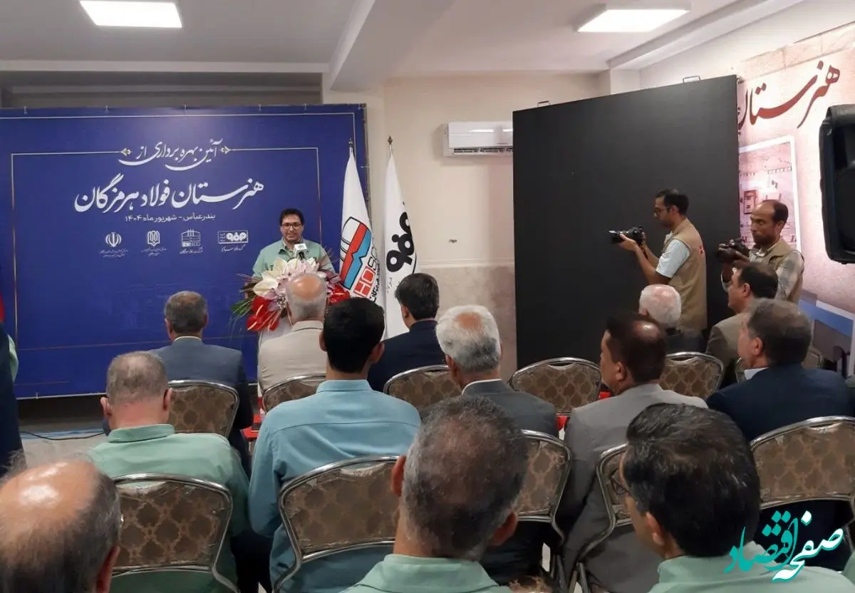 مدیرعامل فولاد هرمزگان در آیین افتتاح هنرستان 12 کلاسه: هنرستان فولاد هرمزگان، نماد تعهد به جامعه و پرورش نسل آینده است