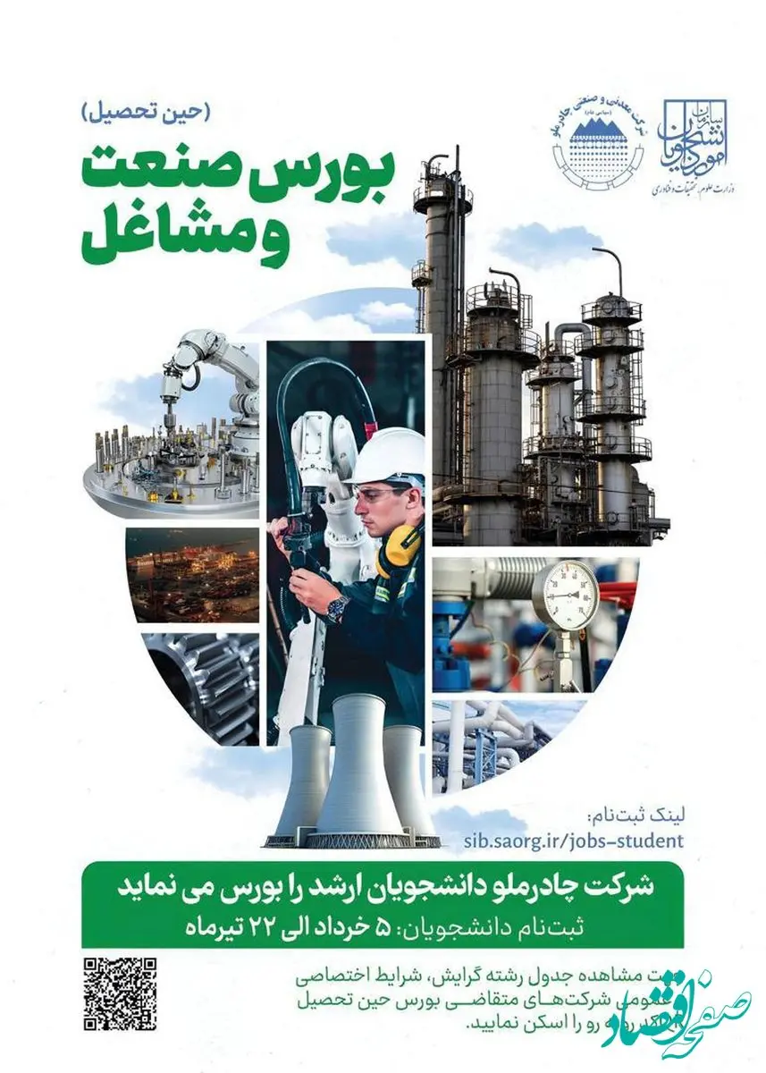 چادرملو در راستای حمایت از دانشجویان