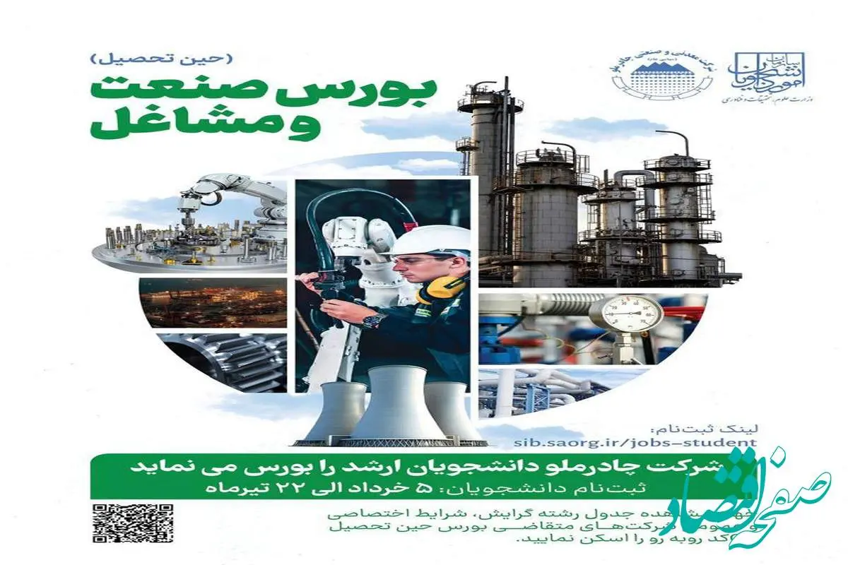 چادرملو در راستای حمایت از دانشجویان