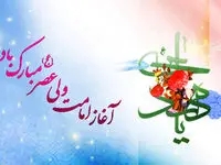 نهم ربیع الاول ۱۴۰۳ چه روزی است؟ روز آغاز امامت امام زمان (عج) در سال ۱۴۰۳ 
