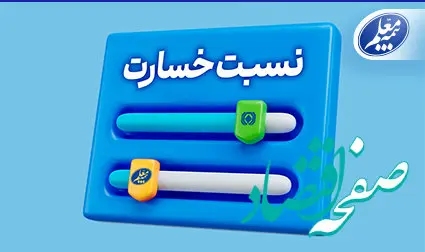 نسبت خسارت کمتر از میانگین صنعت؛ مهندسی پرتفوی در بیمه معلم جواب داد