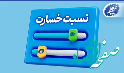 نسبت خسارت کمتر از میانگین صنعت؛ مهندسی پرتفوی در بیمه معلم جواب داد