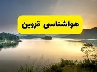 پیش بینی هواشناسی قزوین ۲۴ ساعت آینده | وضعیت آب و هوا قزوین فردا سه شنبه ۱۱ فروردین ماه ۱۴۰۵ | آب و هوای قزوین
