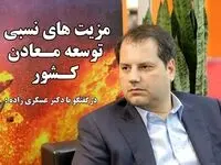 مزیت های نسبی توسعه معادن کشور