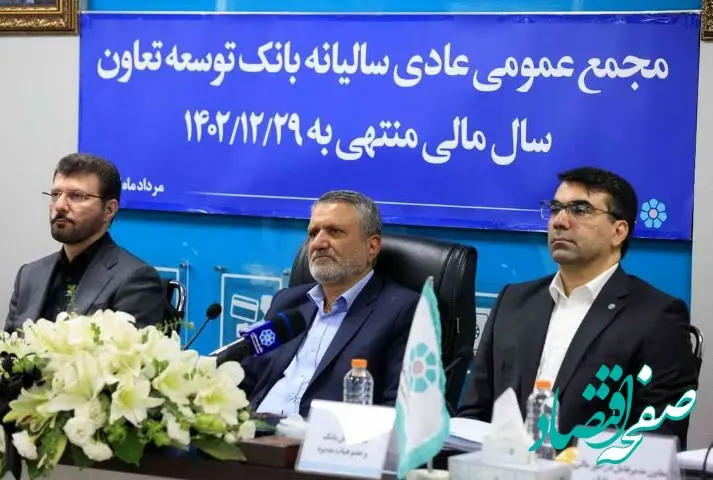 رشد ۲۲۰ برابری سوددهی بانک توسعه تعاون