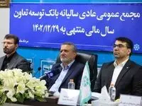 رشد ۲۲۰ برابری سوددهی بانک توسعه تعاون