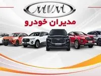 آغاز فروش نقد و اقساط ۴ محصول ام وی ام مدیران خودرو از امروز ۱۲ آبان ۱۴۰۳