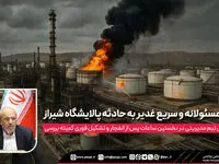 واکنش سریع غدیر به حادثه پالایشگاه شیراز
