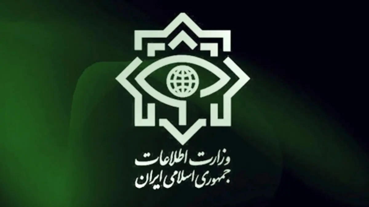 وزارت اطلاعات در آستانه برگزاری مراسم تشییع رهبر شهید انقلاب بیانیه صادر کرد