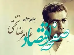 راز زندگی غم‌انگیز غلامرضا تختی که هیچ‌کس نمی‌دانست