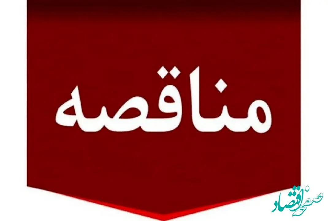 دعوت به مناقصه عمومی برای احداث دیتاسنتر در کارخانه سیرجان توسط شرکت توسعه آهن و فولاد گل‌ گهر