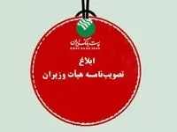 پست بانک ایران تصویب‌نامه، هیات وزیران برای تامین مالی رشد اقتصادی هشت درصدی سال ۱۴۰۴ را ابلاغ کرد