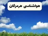 خبر فوری هواشناسی هرمزگان ۱۷ اردیبهشت اعلام شد | پیش بینی وضعیت آب و هوا هرمزگان فردا چهارشنبه ۱۷ اردیبهشت ماه ۱۴۰۴ + هواشناسی بندرعباس