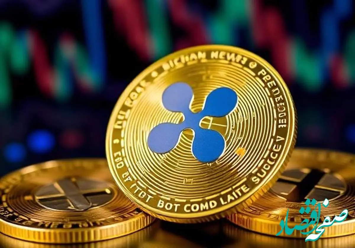 جدیدترین قیمت ریپل امروز سه شنبه ۲۱ اسفند ۱۴۰۳ + پیش بینی قیمت ریپل