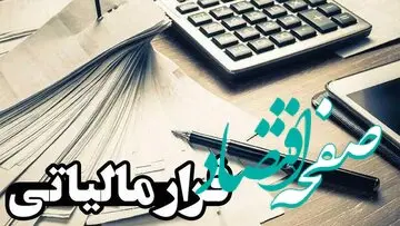 ماجرای تراکنش ۴۷هزار میلیارد تومانی یک صندوق قرض‌الحسنه چیست؟ / پای فرار مالیاتی در میان است؟