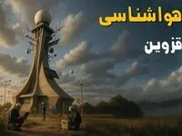 پیش بینی وضعیت آب و هوا قزوین فردا جمعه ۲۶ تیر ۱۴۰۵