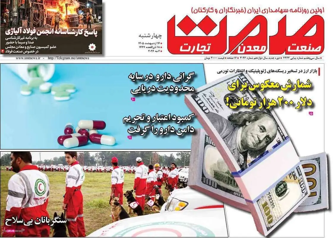 صفحه اول روزنامه‌های اقتصادی امروز 16 اردیبهشت