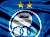 یک خبر خوش بین المللی برای آبی پوشان پایتخت