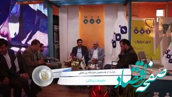 بازدید مدیرعامل شرکت مس سونگون آذربایجان از نمایشگاه کتاب و مطبوعات