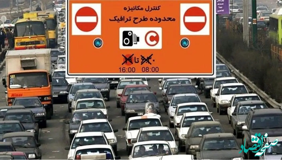 ساعت طرح ترافیک تهران و شرایط آن را بشناسید +  طرح ترافیک سایر شهرها