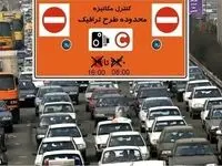 ساعت طرح ترافیک تهران و شرایط آن را بشناسید +  طرح ترافیک سایر شهرها