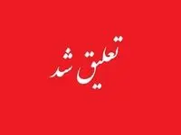 سهامداران بورسی به‌گوش باشند/ ۱۶ نماد بورسی در خطر تعلیق