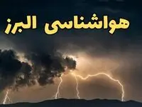 آخرین پیش‌ بینی آب و هوای البرز برای چهارشنبه ۱۵ اسفند ۱۴۰۳ | وضعیت هوای کرج فردا چطور است؟ + هواشناسی البرز