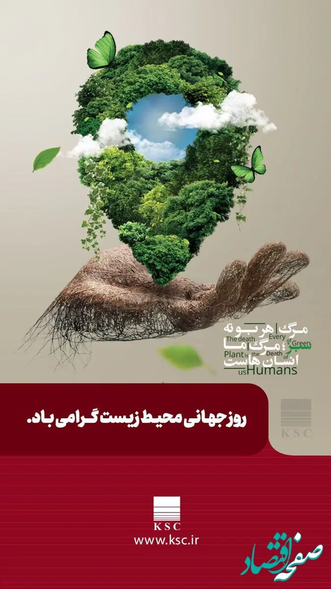 سخت چون فولاد، سبز چون زندگی
