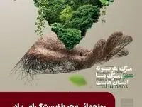 سخت چون فولاد، سبز چون زندگی