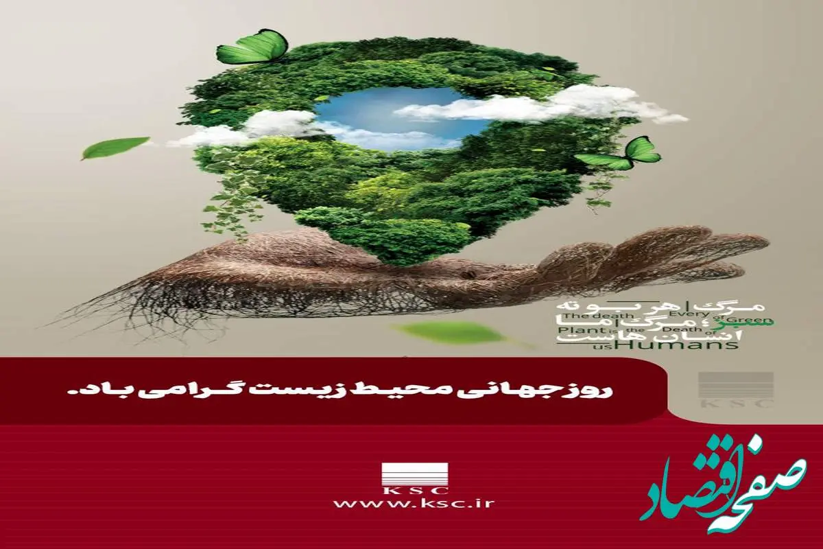 سخت چون فولاد، سبز چون زندگی