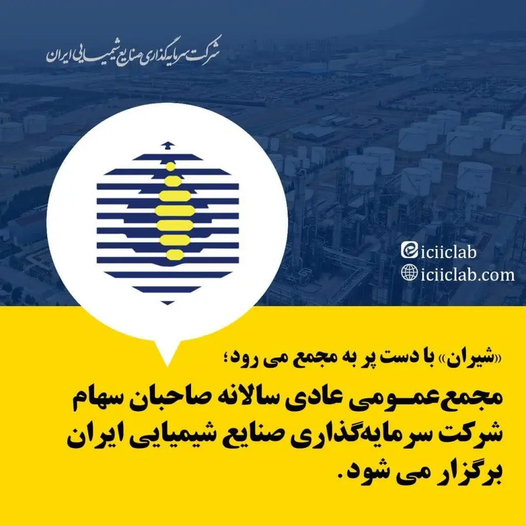 مجمع‌ عمومی عادی سالانه صاحبان سهام