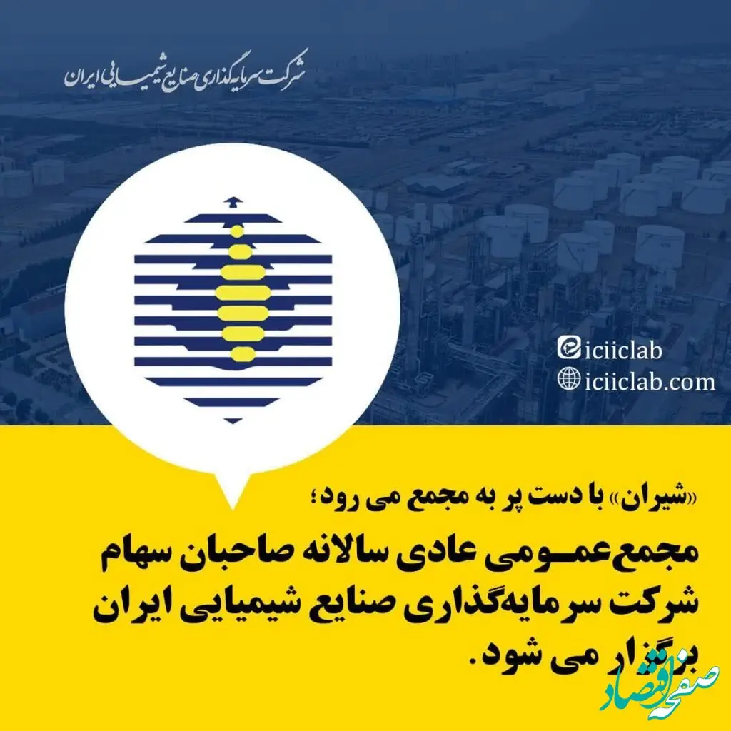 مجمع‌ عمومی عادی سالانه صاحبان سهام