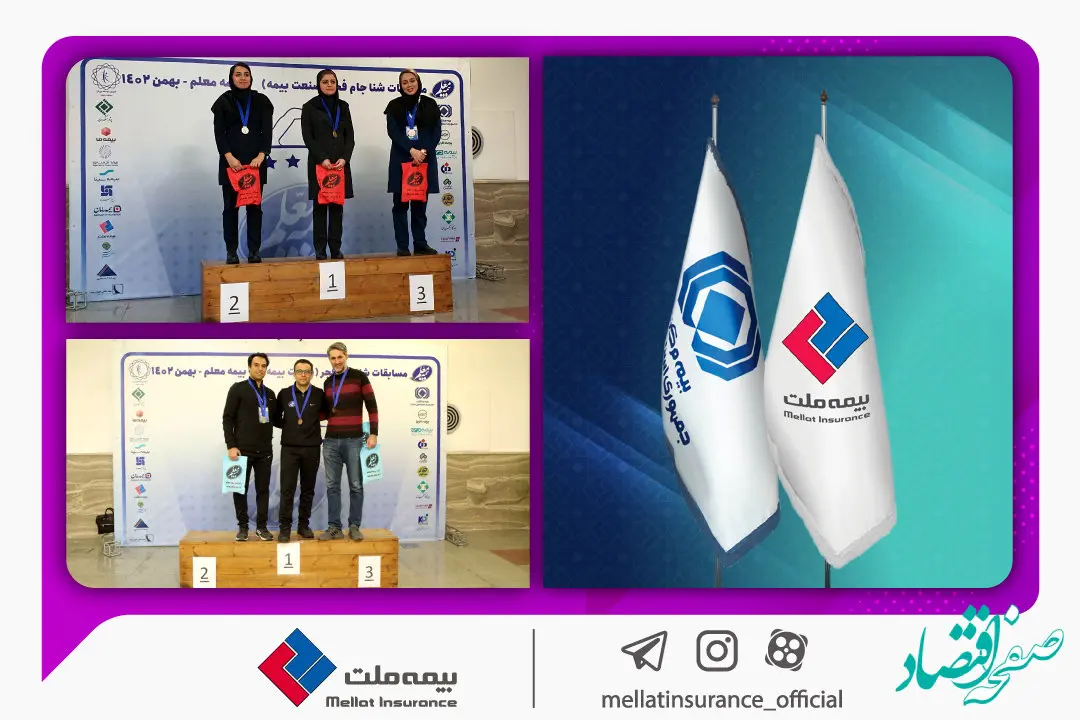 درخشش کارکنان شرکت بیمه ملت در اولین دوره مسابقات شنای صنعت بیمه