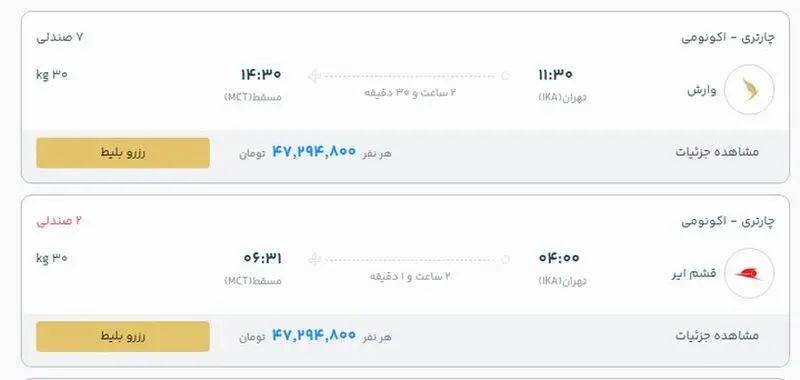 قیمت بلیت پروازهای ترکیه و عمان چند؟