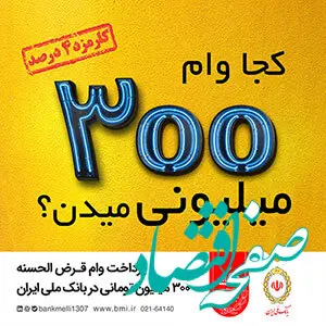 خبر خوش بانک ملی ایران برای متقاضیان وام 