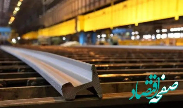 رشد ۳۰۰ درصدی تولید ریل در ذوب آهن اصفهان،پشتوانه پروژه های ملی ریلی در دولت چهاردهم