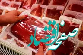 اعلام زمان ثبت سفارش جدید گوشت قرمز و چای