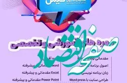 برگزاری دوره های آموزشی و تخصصی در کیش