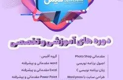 برگزاری دوره های آموزشی و تخصصی در کیش