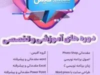 برگزاری دوره های آموزشی و تخصصی در کیش