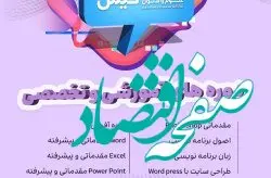 برگزاری دوره های آموزشی و تخصصی در کیش